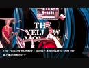 【MMさんとヒロさん飛び入りセッション】THE YELLOW MONKEY 【2021/06/19 配信録画】