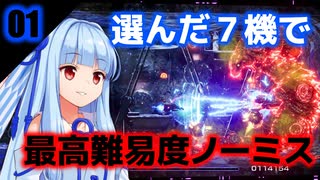 初期54機種から中堅7機を選んで頑張るR-TYPE FINAL2 #01