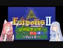 【エストポリス伝記Ⅱ】ランダム封印縛り！Part8【VOICEROID実況】