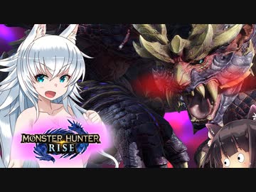 【MHRise】オオカミちゃんが行く！モンハンライズ　マガイマガド編【ゆっくり実況】