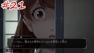 【実況】ファミコン探偵倶楽部 消えた後継者　第二十一話『浮上』