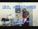 威士。with QY100(仮)/ガラスノショウゾウ/DIE IN CRIESコピー【とっておきの音楽祭2021】