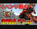 【MHXX】紅兜とのリベンジマッチで激戦を繰り広げる男