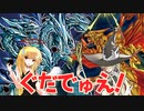ぐだでゅえ　第14.5回【ほこりVSにょっき】