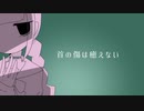 【音街ウナ】人を食った話 / 湯上透【オリジナル曲】