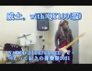 威士。with QY100(仮)/NAKED BLUE/CRAZEコピー【とっておきの音楽祭2021】
