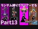 ランダム縛りでクリアーするポケモンブラック2Part13