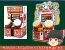 【ゆっくり解説】太鼓の達人の歴史をゆっくり解説！　＃3