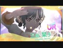 三船栞子キズナエピソード&サイドまとめ2