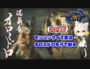 【MHRise】モンハンライズ実況Part27 | オロミドロを弓で射る | 伊織弓鶴 | VOICEROID実況
