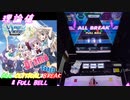 【削除曲12│26】Link of Destiny (全譜面) 理論値 ABFB【オンゲキ】