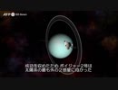 ビデオグラフィック「双子の探査機ボイジャー」