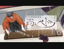 雨とペトラ(バルーン)　お箏で弾いてみた