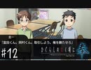【ひぐらし】これが圭一の本気！窮鼠猫を嚙む！！【ひぐらしのなく頃に 奉】#12
