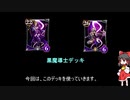 ［DCG　メソロギア]　黒魔導士デッキ　紹介