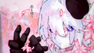 【幸】花を唄う【UTAU COVER】