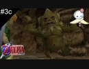 【#3c】荒ぶるアニキが昇天してしまう件【ゼルダの伝説　時のオカリナ】