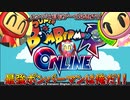 【スーパーボンバーマンRオンライン】初心者から経験者まで楽しめる神ゲーで大騒ぎ！！【３人実況】