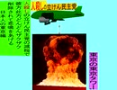 人殺しの立憲民主党の爆撃機が日本各地を減税爆弾で破壊するアニメーション東京編　東京の東京タワーに爆撃機が登場し減税爆弾を投下し爆発する
