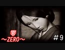 思ってた以上にやばい環境で育ってきたのねこの子「零～ZERO～」#9
