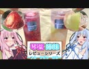 お姉ちゃんとフルーツゼリーが大好きな葵ちゃん