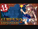 【VOICEROID実況】「Curious Expedition 2」初見プレイきりたん #13