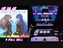 【削除曲13│26】Love is MY RAIL (全譜面) 理論値 ABFB【オンゲキ】