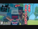 【RAFT】 無言機械破壊労いASMR博士侍 第21回【実況】