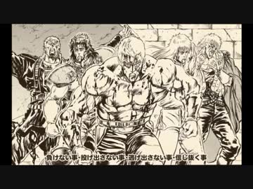 北斗の拳イチゴ味 それが大事 漫画 アニメ ニコニコ動画