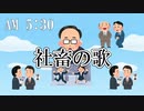 【替え歌】～社畜の一週間～　新卒よこれを聴け！限界社会人の歌う社畜の曲