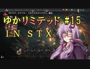 【MTGA】ゆかリミテッド 15手目