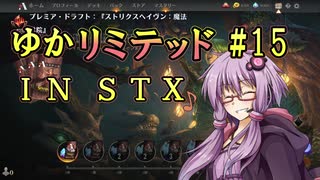 【MTGA】ゆかリミテッド 15手目