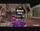 【Splatoon2】ルーレットで出たブキで頑張るイカ(90)【ゆっくり実況？】