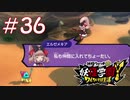 【実況】妖怪学園Y！妖怪？とロノのお話し　パート36