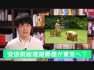 韓国の悪趣味過ぎる安倍前総理謝罪像、東京展示が検討される…