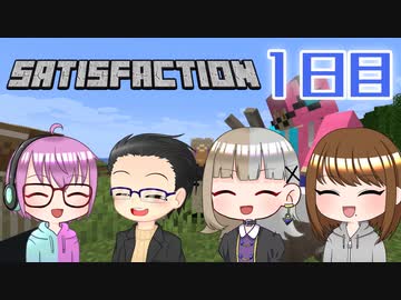 【4人実況】 Minecraftで満足しようぜ！ 1日目