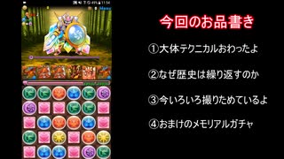 いまさら、パズドラ　五日目