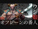 【衝撃のラスト】いろんなオフレーンHeroに挑戦！ウシ娘編(Centaur Warrunner)【dota2】
