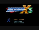 【ロックマンXシリーズ】普通にプレイPart5(ロックマンX3前編)