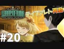 【実況】遂に来た！中層セフィラ「ティファレト」【Library of Ruina】part20