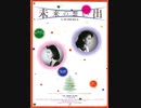 加古隆　未来の想い出　映画「未来の想い出  Last Christmas」（1992年）BGM　　