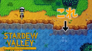 【Stardew Valley】2年目にして泡の正体がわかる！？　人外が牧場を始める　実況プレイ＃116