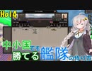 【HoI4】駆逐艦と軽巡がちょっとわかる動画