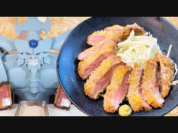 牛カツを作るオベリスクの巨神兵