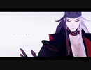 【Fate/MMD】アイ（リンボ/蘆屋道満）