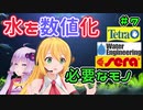 【ボイロアクアリウム】#7 水槽の水質を数値化【水槽記録】