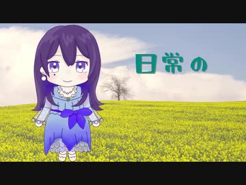 「AI MERROW」日常の「オリジナル」- Charo