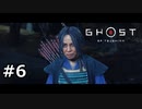 #6.復讐の鬼【GHOST OF TSUSHIMA】(畑)