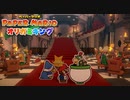 ペラペラマリオとオリガミ娘が大冒険する神ゲー【ペーパーマリオ オリガミキング 】#26