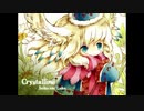Crystalline　歌ってみました